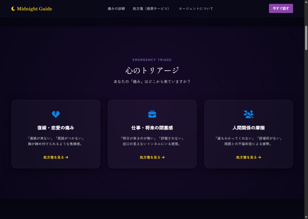 【稼働まで5分】占いアフィリエイト特化サイト|Midnight Guide|記事12本同梱・スマホ完全最適化・コード不要テンプレート