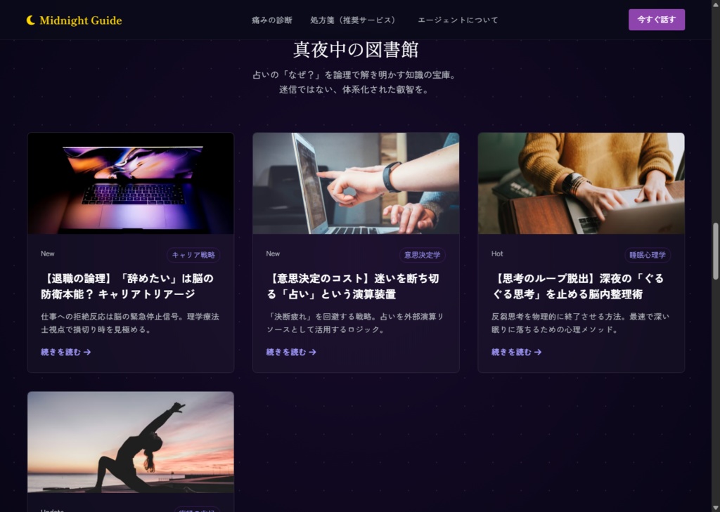 【稼働まで5分】占いアフィリエイト特化サイト|Midnight Guide|記事12本同梱・スマホ完全最適化・コード不要テンプレート