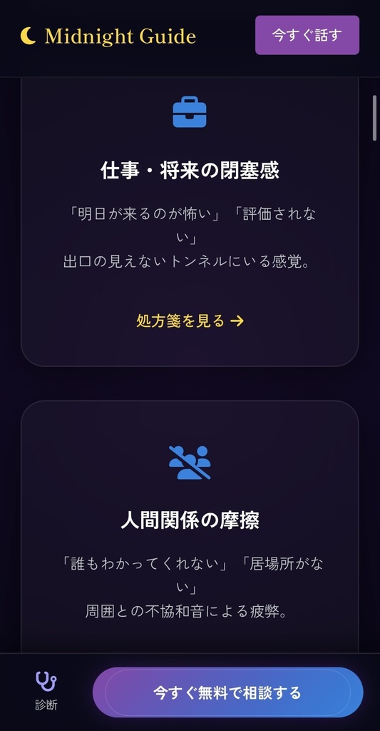 【稼働まで5分】占いアフィリエイト特化サイト|Midnight Guide|記事12本同梱・スマホ完全最適化・コード不要テンプレート