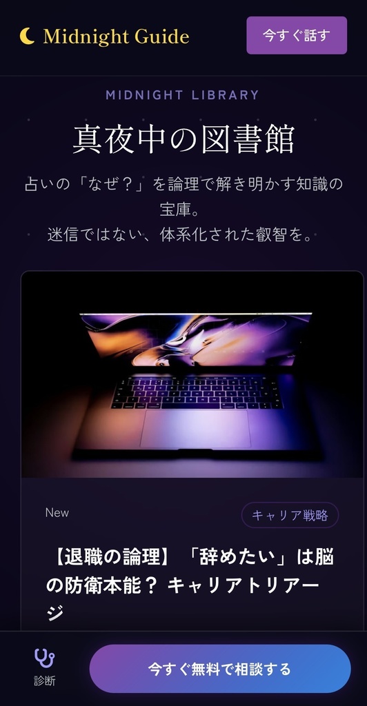 【稼働まで5分】占いアフィリエイト特化サイト|Midnight Guide|記事12本同梱・スマホ完全最適化・コード不要テンプレート