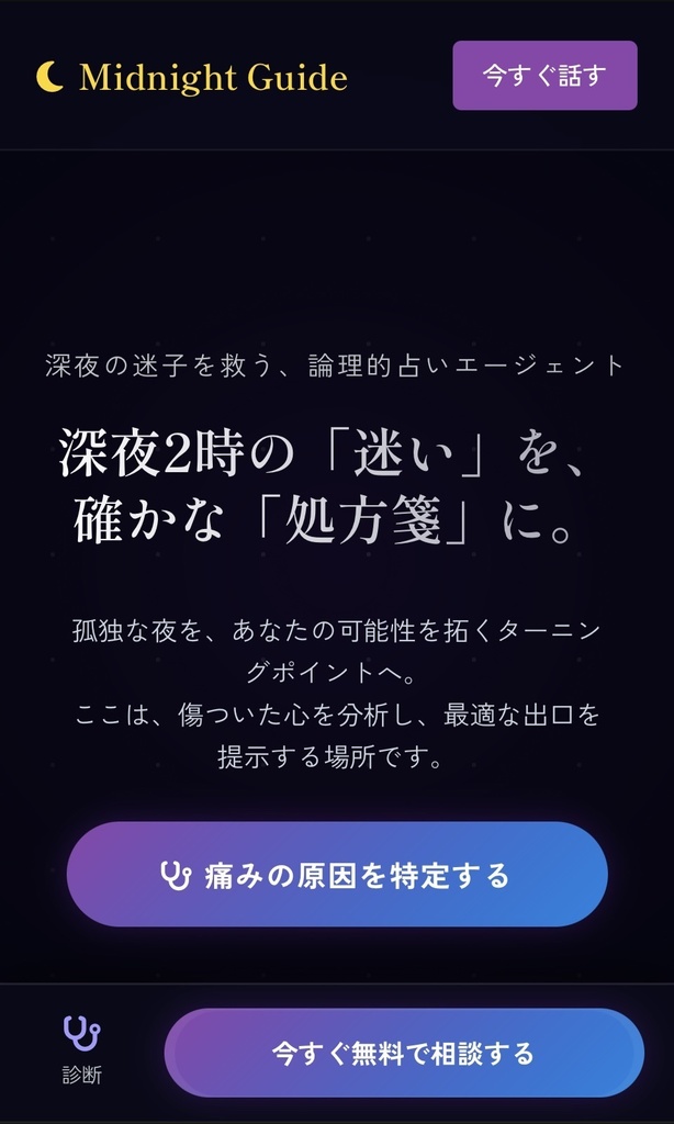 【稼働まで5分】占いアフィリエイト特化サイト|Midnight Guide|記事12本同梱・スマホ完全最適化・コード不要テンプレート