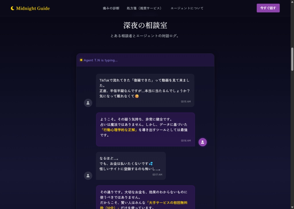【稼働まで5分】占いアフィリエイト特化サイト|Midnight Guide|記事12本同梱・スマホ完全最適化・コード不要テンプレート