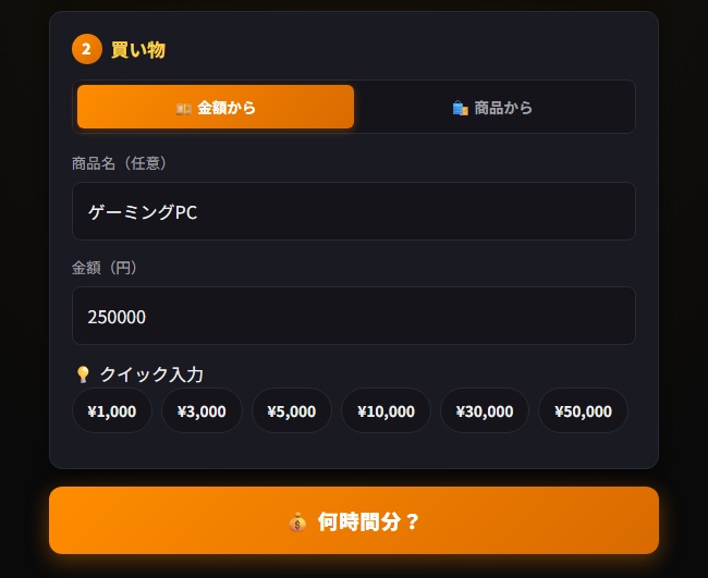 【NO.3】そのスニーカー、何時間分の労働か計算したら買うのやめた話【時給換算ツール・無料】