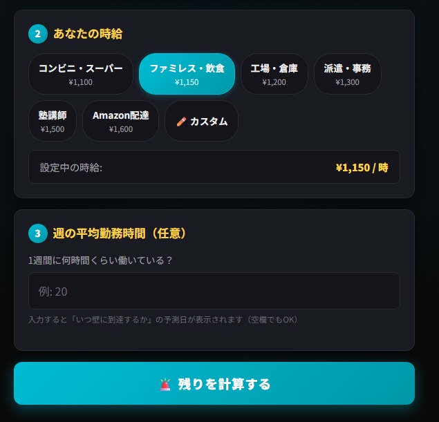 103万の壁まで、あと何時間?30秒で出る残日数カウンター【学生バイト・扶養対策・無料】
