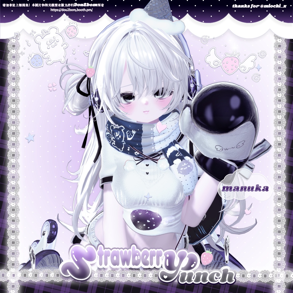 【15アバター対応】 ʚ𖦤𐙚 Strawberry Punch ᯓ ɞ