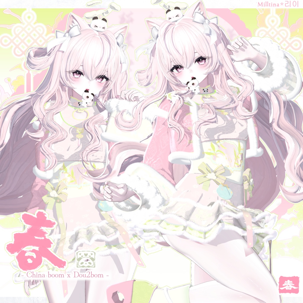 【14アバター対応】 ° 。✿°。 春 ° China boom