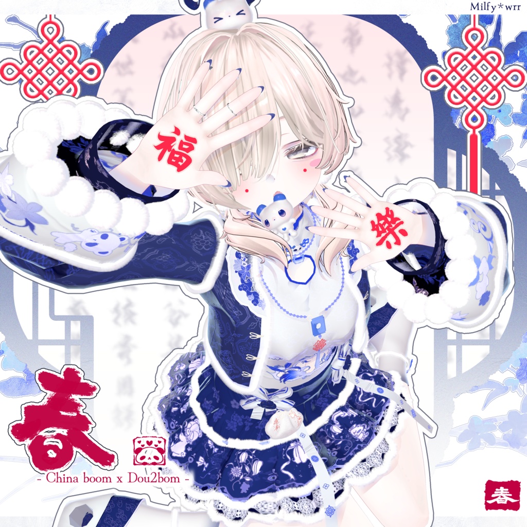 【14アバター対応】 ° 。✿°。 春 ° China boom