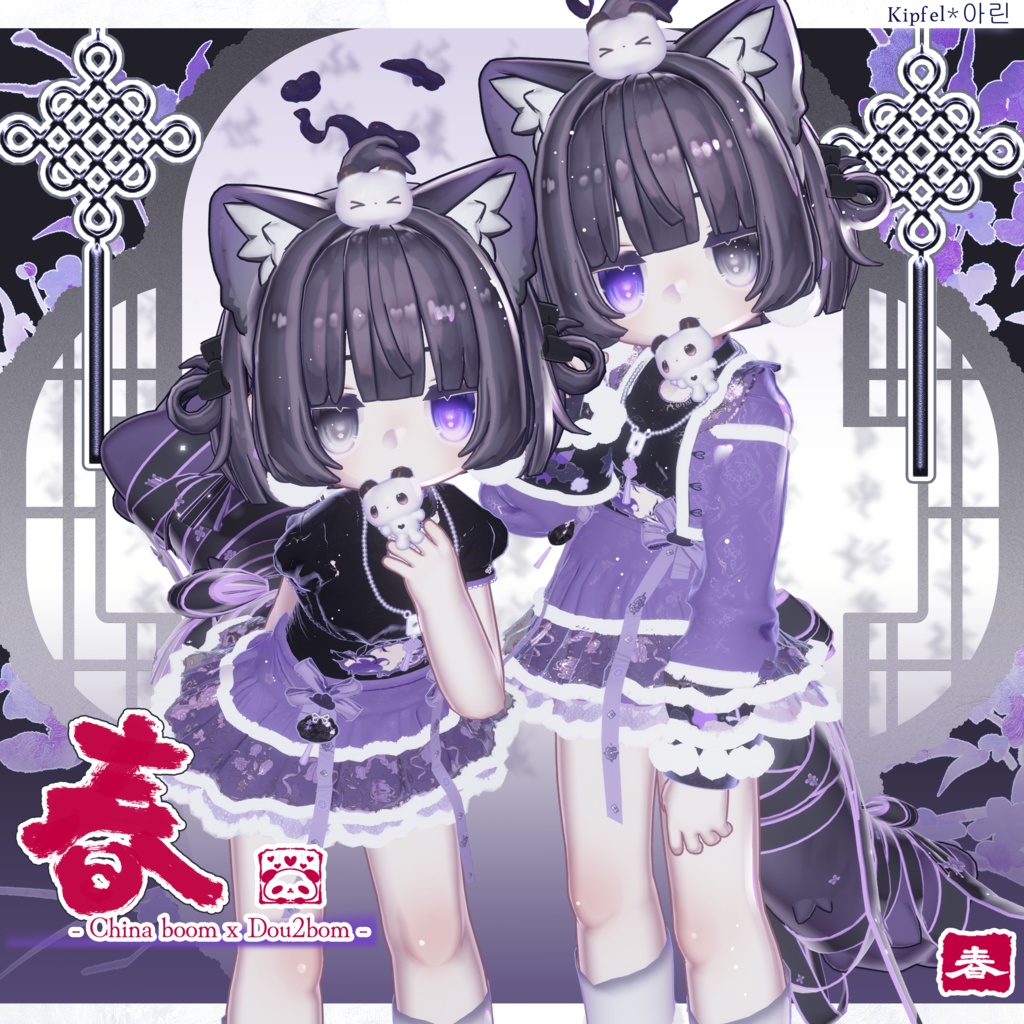 【14アバター対応】 ° 。✿°。 春 ° China boom