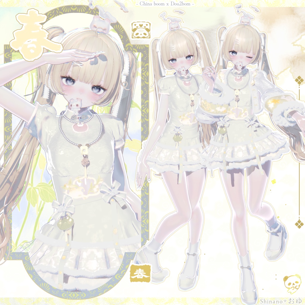 【14アバター対応】 ° 。✿°。 春 ° China boom