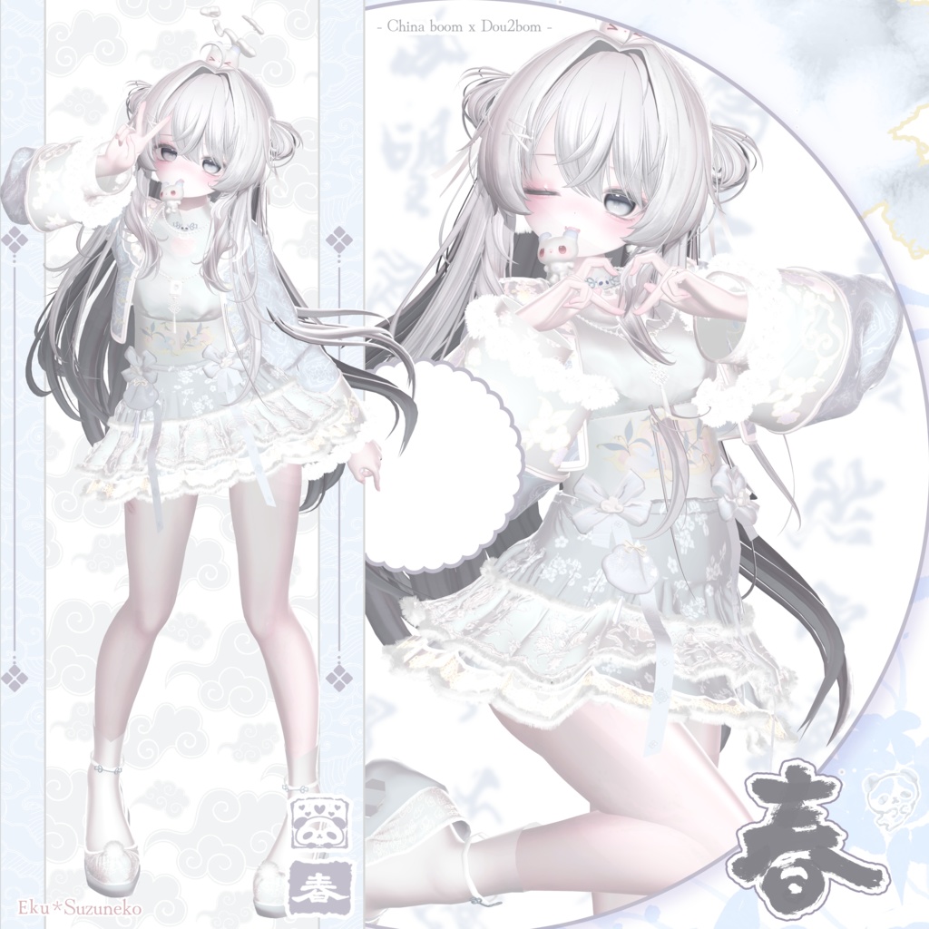 【14アバター対応】 ° 。✿°。 春 ° China boom