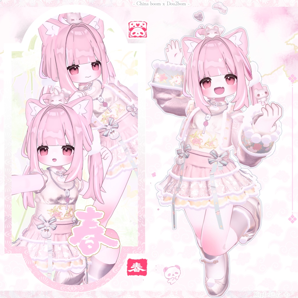 【14アバター対応】 ° 。✿°。 春 ° China boom