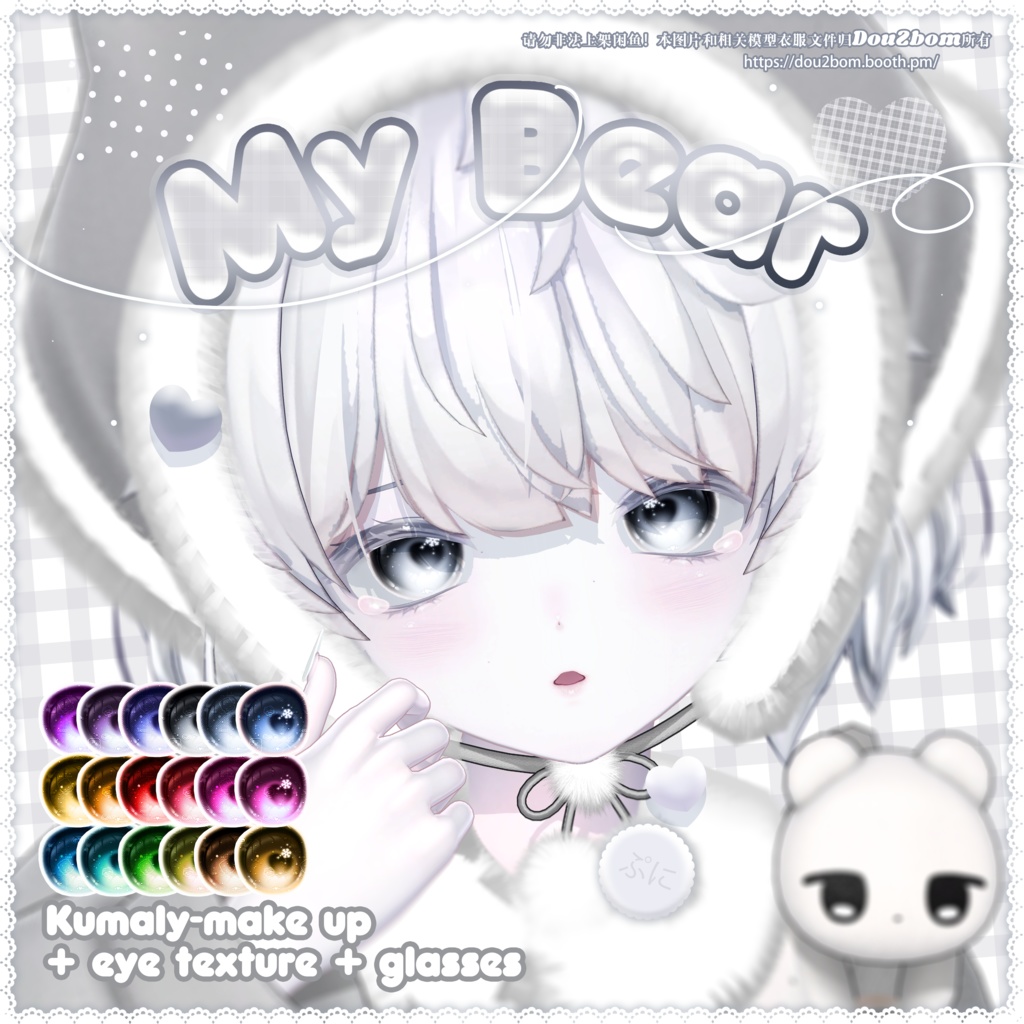 𐙚 ˚꩜。 Kumaly-My bear make up texture +eye texture 18color+glasses⋆𐙚₊˚⊹♡