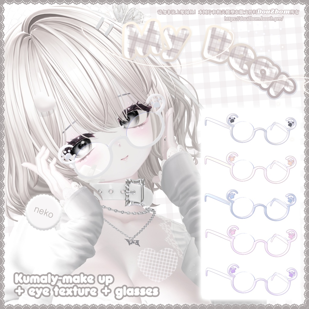 𐙚 ˚꩜。 Kumaly-My bear make up texture +eye texture 18color+glasses⋆𐙚₊˚⊹♡