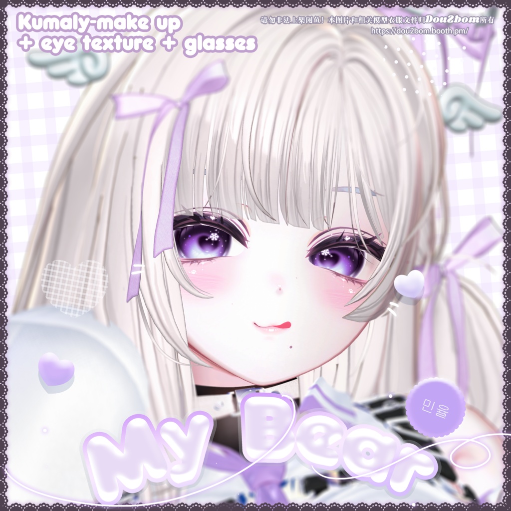 𐙚 ˚꩜。 Kumaly-My bear make up texture +eye texture 18color+glasses⋆𐙚₊˚⊹♡