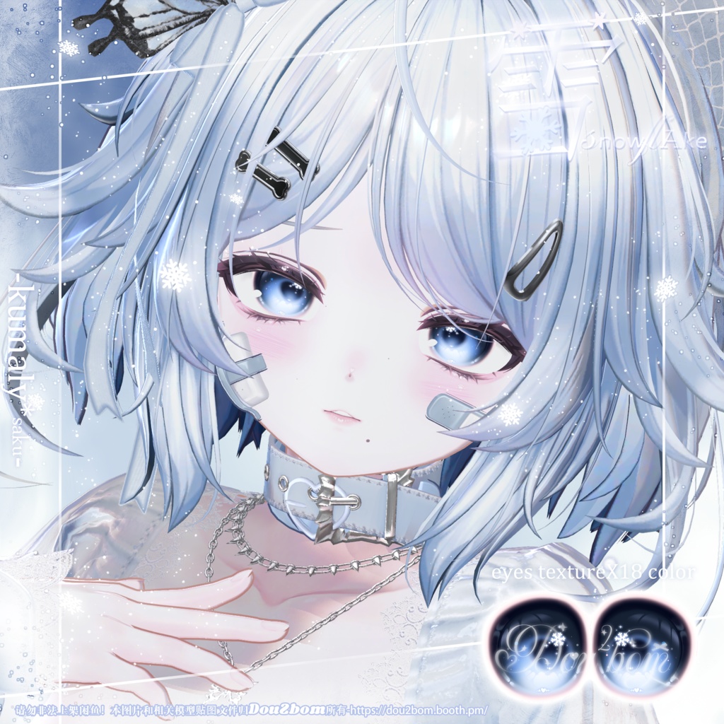 ·❅ . 𓈒【12Avatar対応】𝕤𝕟𝕠𝕨𝕤Flakw- eyes texture 。゚⁎· *˚̩͙·❅ . 𓈒