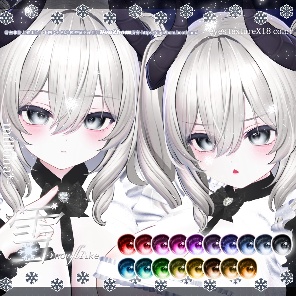 ·❅ . 𓈒【12Avatar対応】𝕤𝕟𝕠𝕨𝕤Flakw- eyes texture 。゚⁎· *˚̩͙·❅ . 𓈒