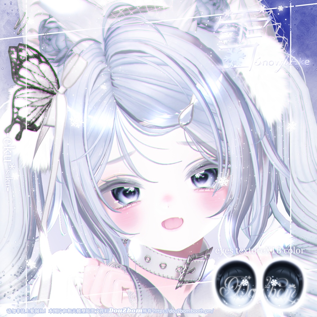 ·❅ . 𓈒【12Avatar対応】𝕤𝕟𝕠𝕨𝕤Flakw- eyes texture 。゚⁎· *˚̩͙·❅ . 𓈒