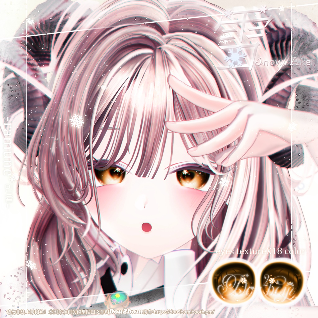 ·❅ . 𓈒【12Avatar対応】𝕤𝕟𝕠𝕨𝕤Flakw- eyes texture 。゚⁎· *˚̩͙·❅ . 𓈒