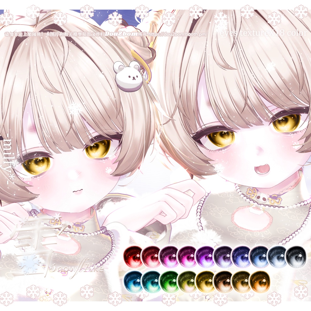 ·❅ . 𓈒【12Avatar対応】𝕤𝕟𝕠𝕨𝕤Flakw- eyes texture ｡ﾟ⁎·    *˚̩͙·❅ . 𓈒