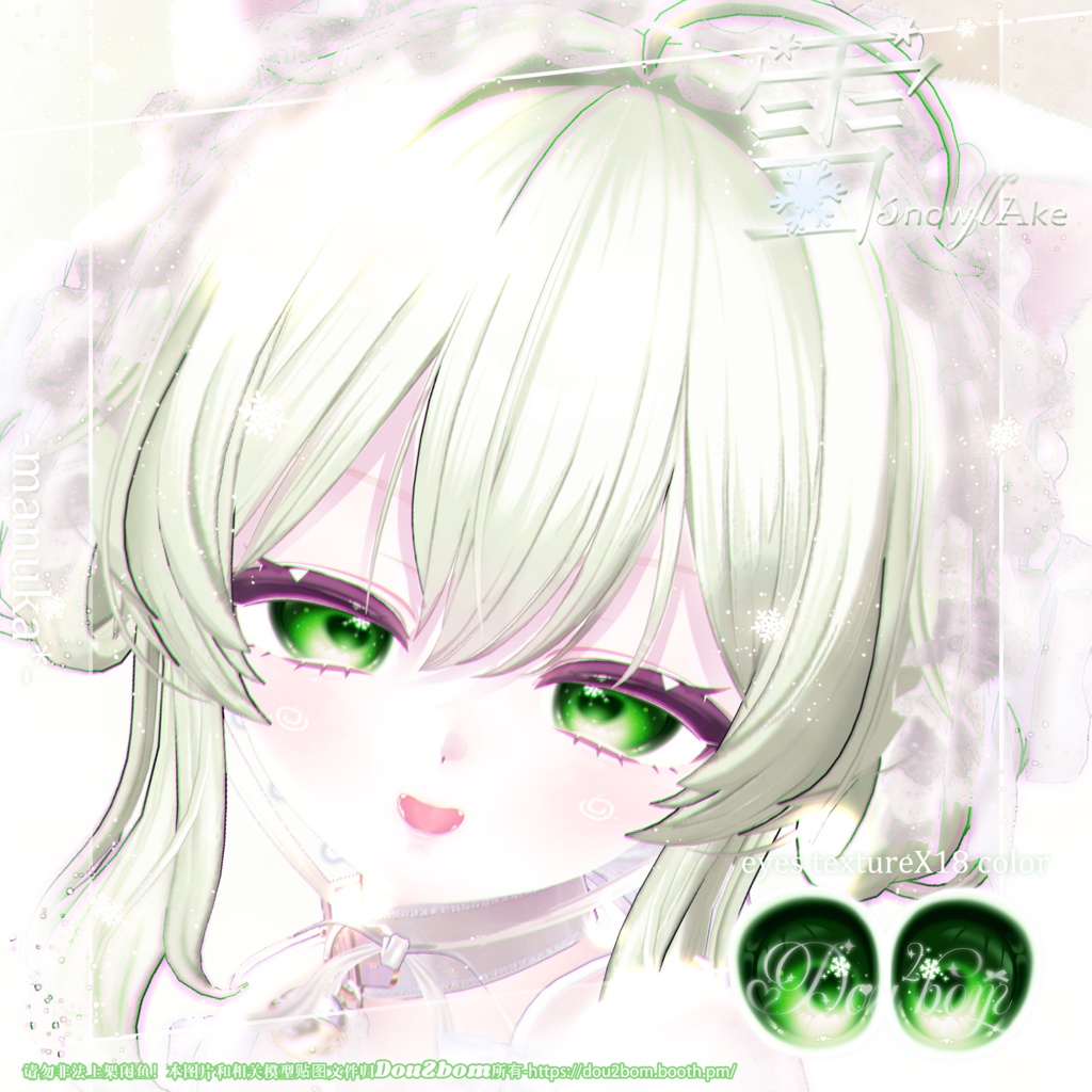 ·❅ . 𓈒【12Avatar対応】𝕤𝕟𝕠𝕨𝕤Flakw- eyes texture 。゚⁎· *˚̩͙·❅ . 𓈒