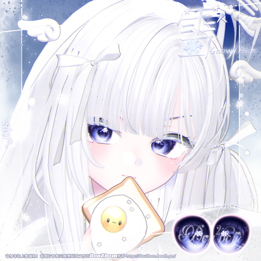 ·❅ . 𓈒【12Avatar対応】𝕤𝕟𝕠𝕨𝕤Flakw- eyes texture 。゚⁎· *˚̩͙·❅ . 𓈒