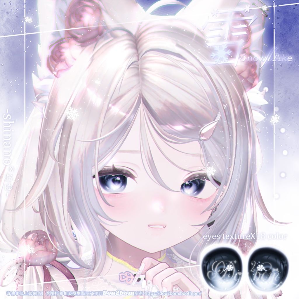 ·❅ . 𓈒【12Avatar対応】𝕤𝕟𝕠𝕨𝕤Flakw- eyes texture 。゚⁎· *˚̩͙·❅ . 𓈒