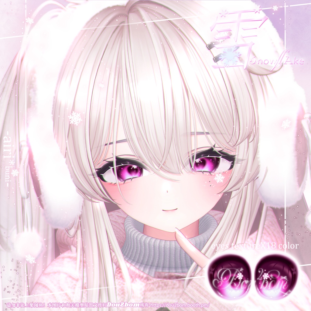 ·❅ . 𓈒【12Avatar対応】𝕤𝕟𝕠𝕨𝕤Flakw- eyes texture 。゚⁎· *˚̩͙·❅ . 𓈒