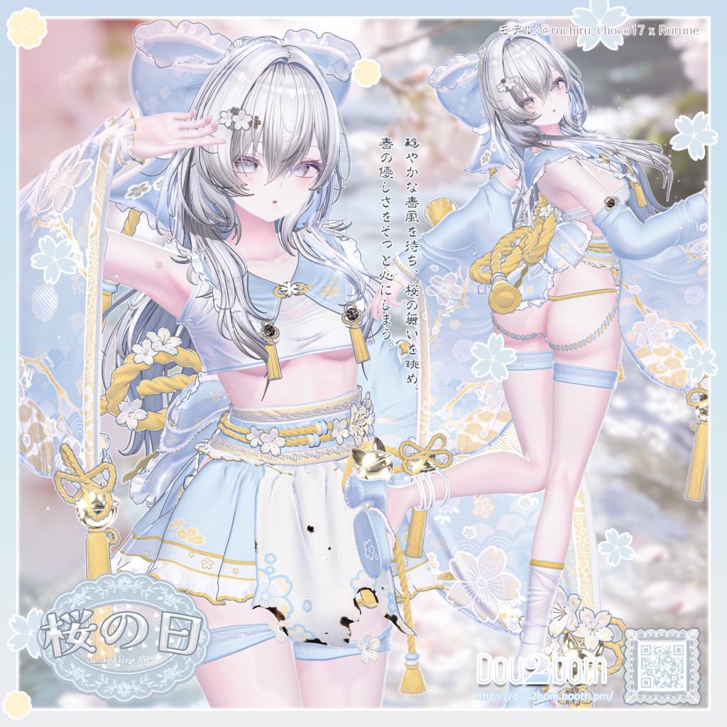 Sale中【16アバター対応】꙳🌸.。✩⁺Sakura bi“ 桜の日