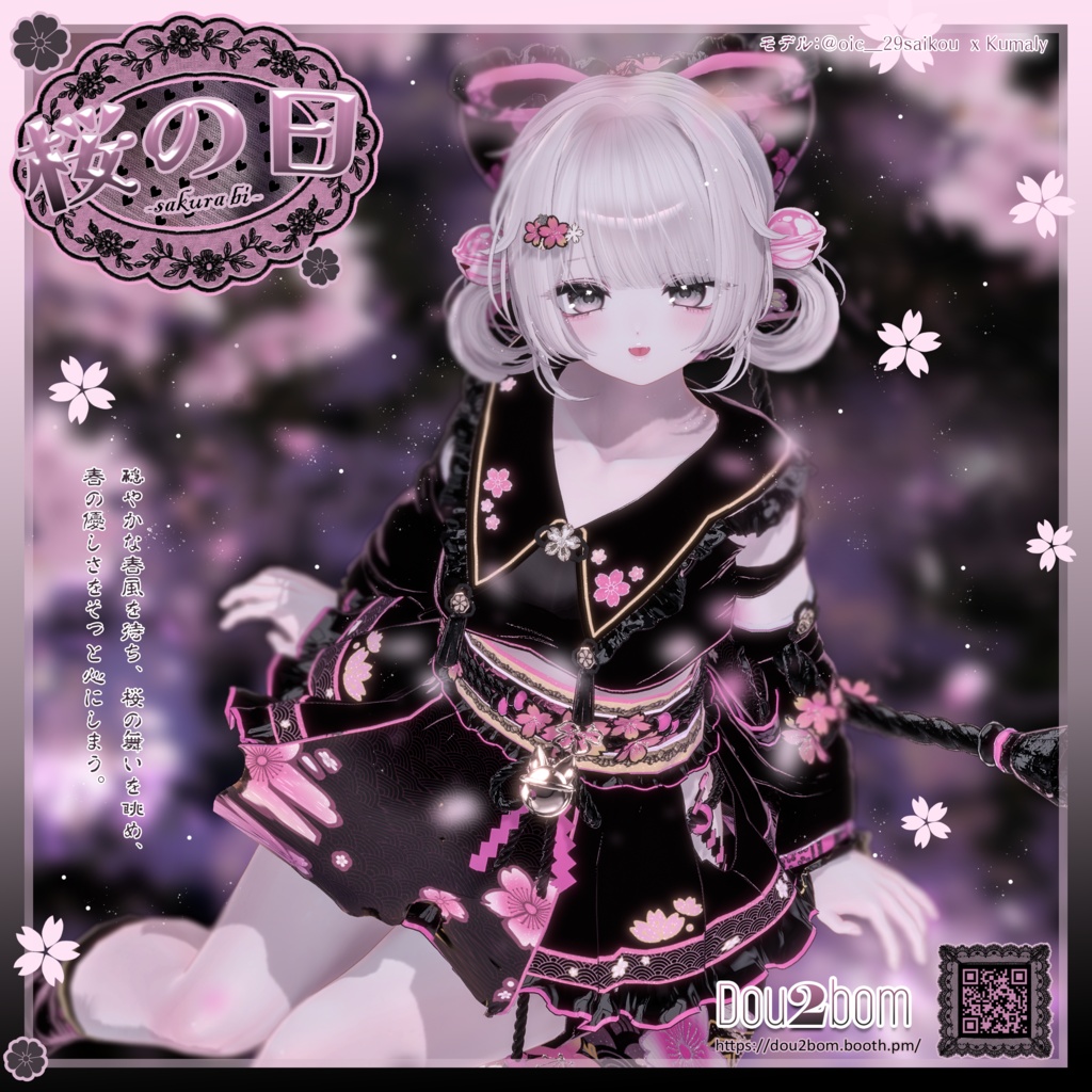 Sale中【16アバター対応】꙳🌸.。✩⁺Sakura bi“ 桜の日