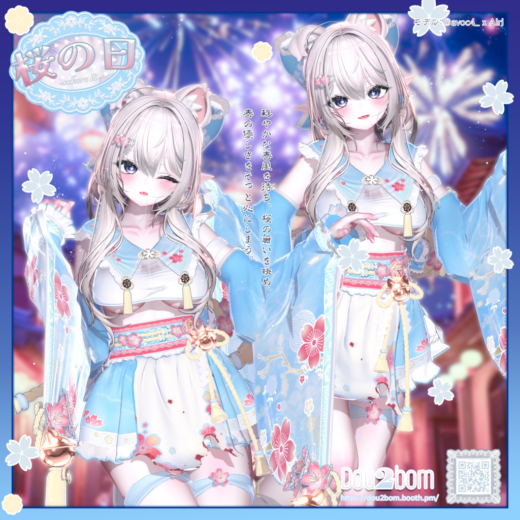 Sale中【16アバター対応】꙳🌸.。✩⁺Sakura bi“ 桜の日