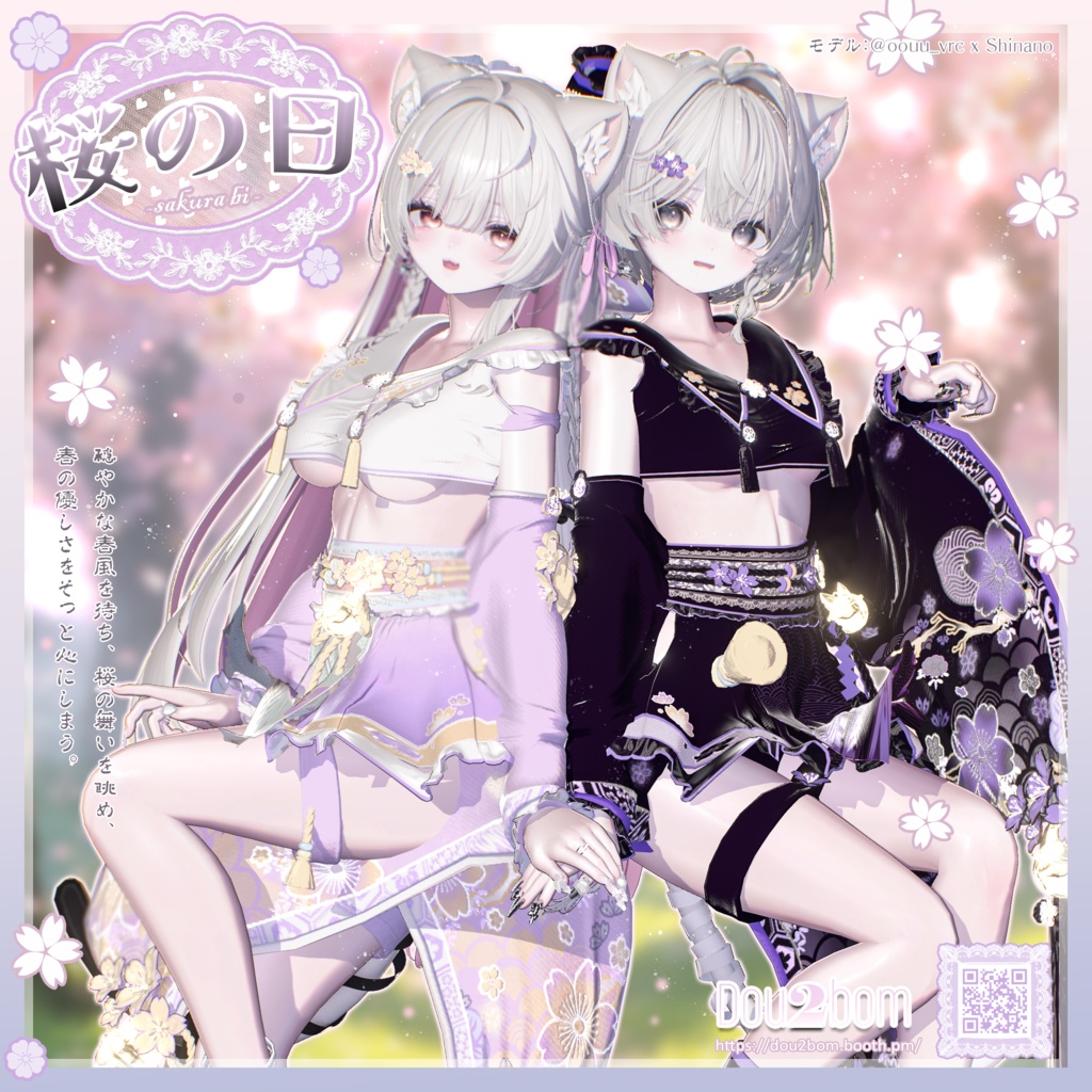 Sale中【16アバター対応】꙳🌸.。✩⁺Sakura bi“ 桜の日