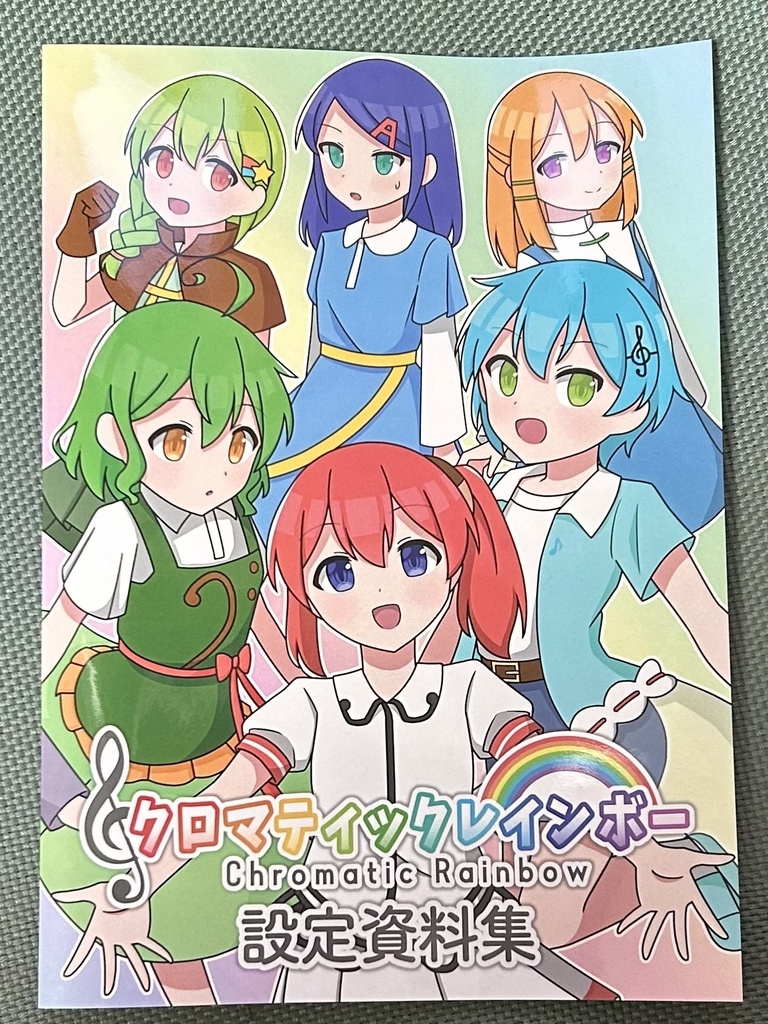 クロマティックレインボー　設定資料集