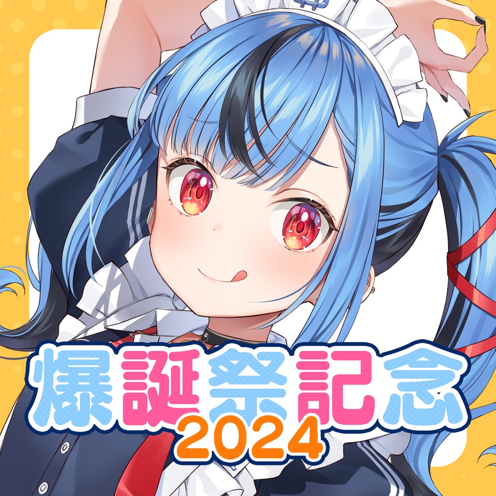 新兎わい爆誕祭記念グッズ2024 - にいと商店 - BOOTH