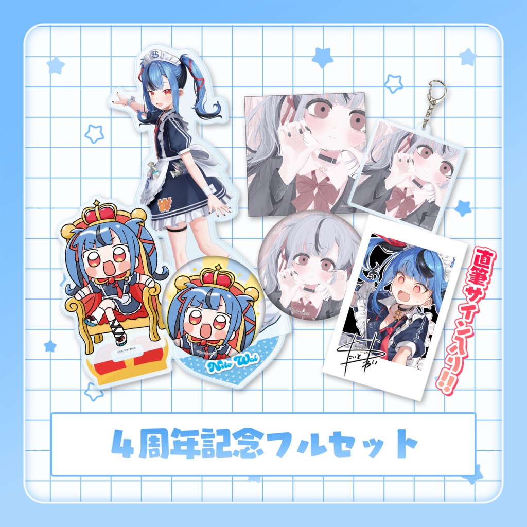新兎わい4周年記念グッズ