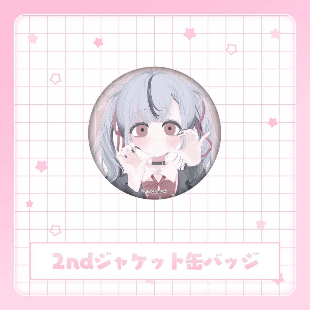 新兎わい4周年記念グッズ