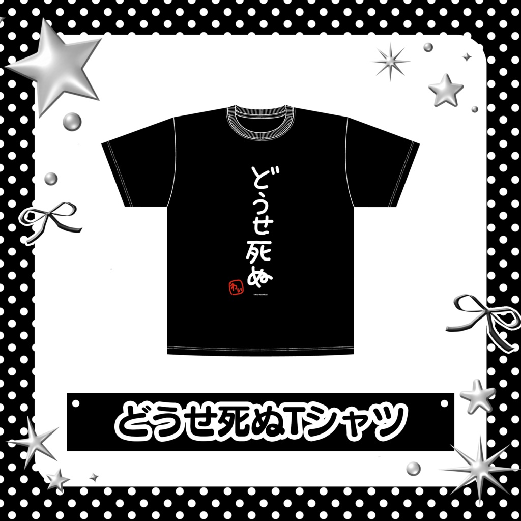 新兎わい爆誕祭記念グッズ2026