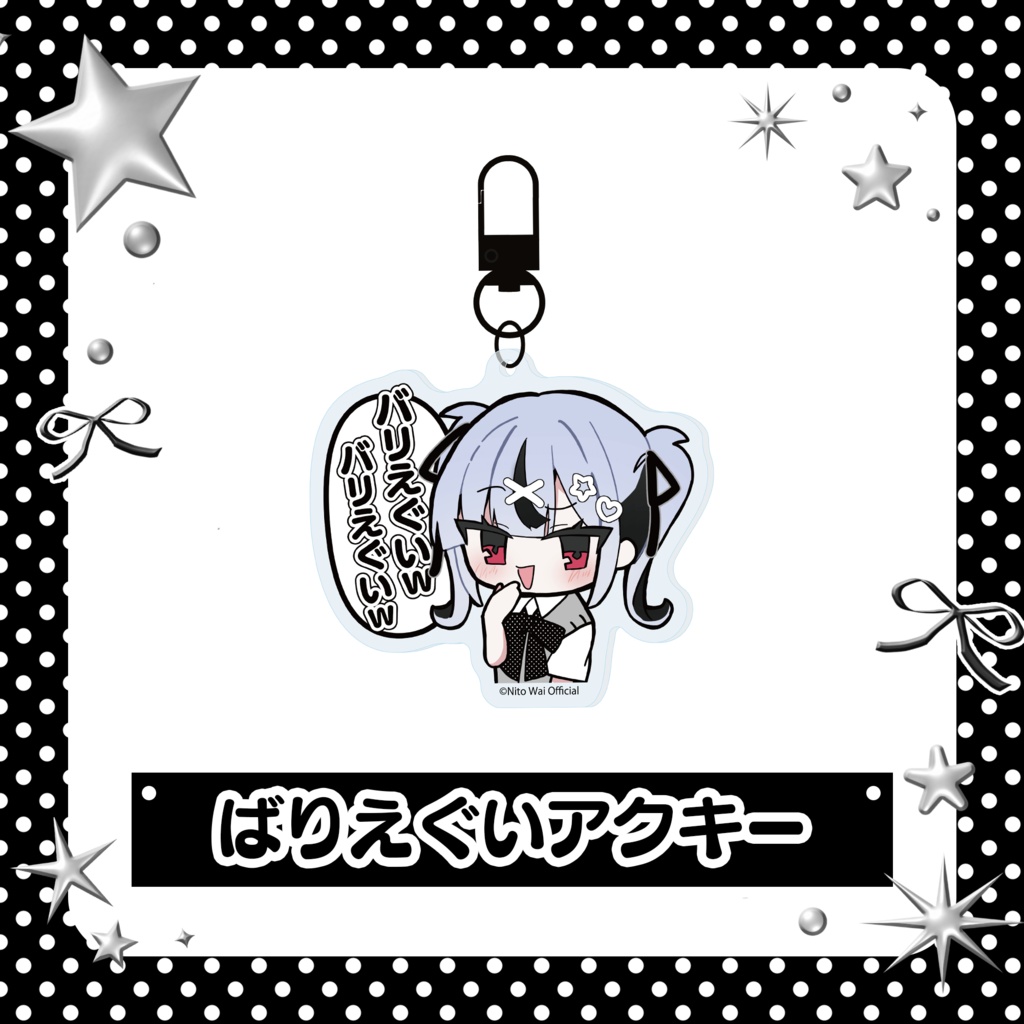 新兎わい爆誕祭記念グッズ2026