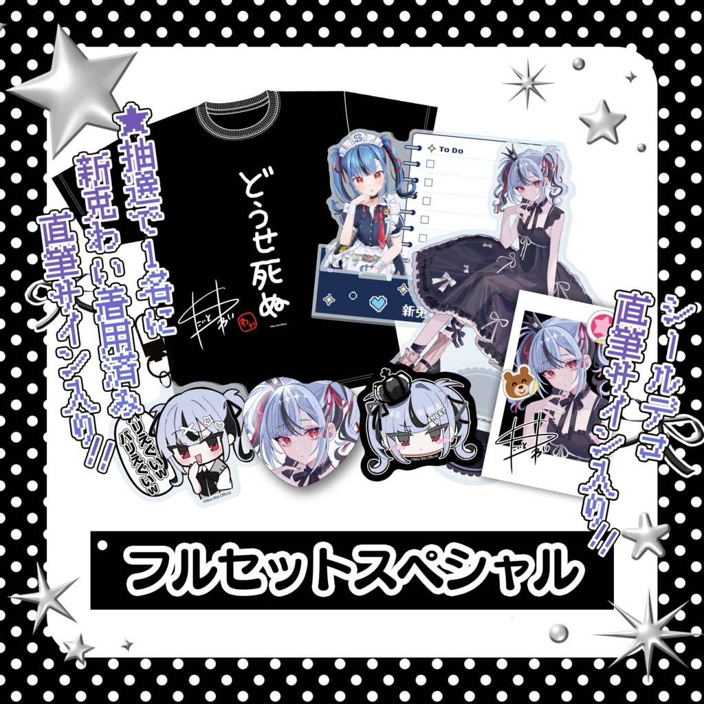 新兎わい爆誕祭記念グッズ2026