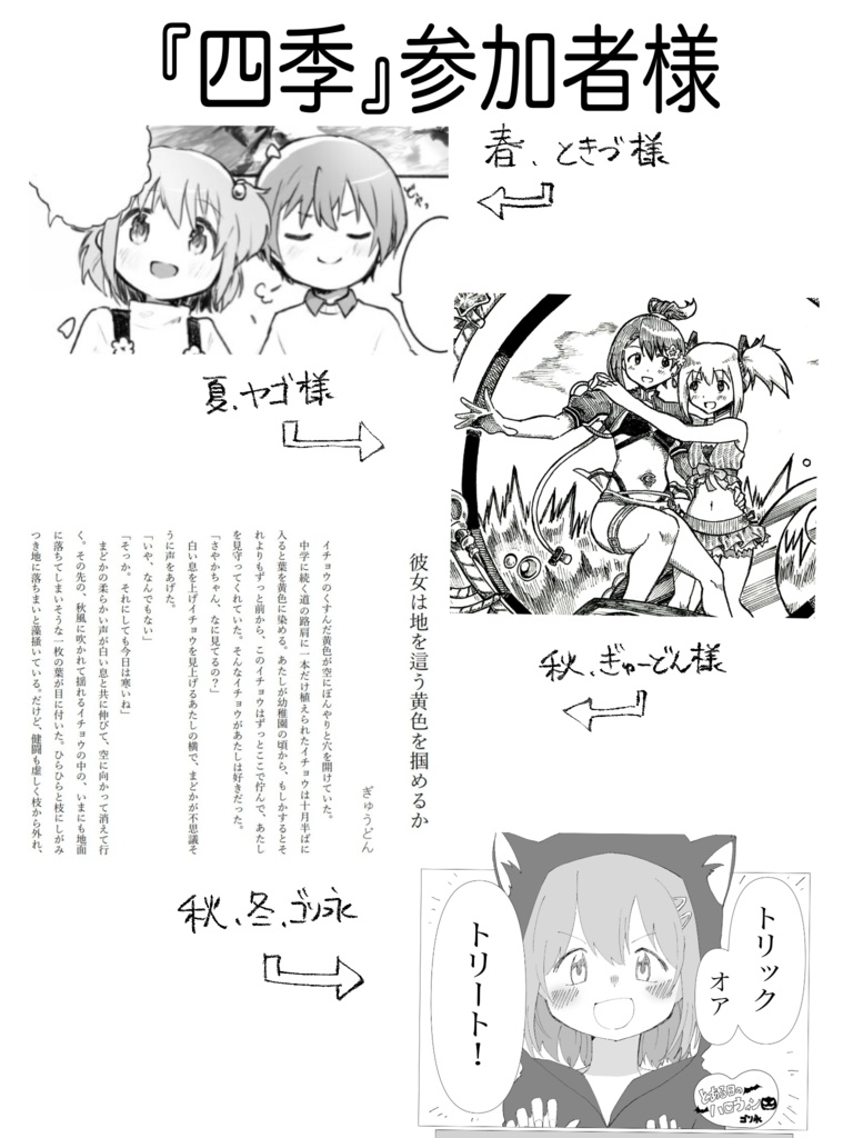 四季 アマゾンの奥地 Booth