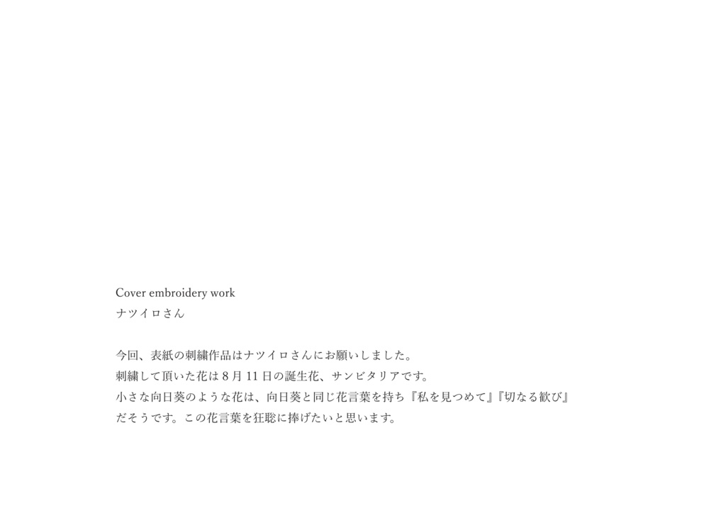 狂聡短歌アンソロジー『山笑う』