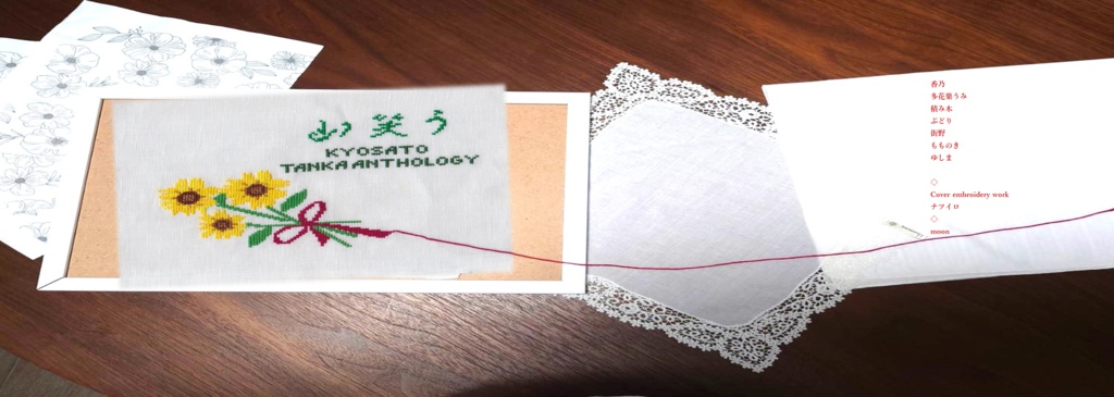 狂聡短歌アンソロジー『山笑う』