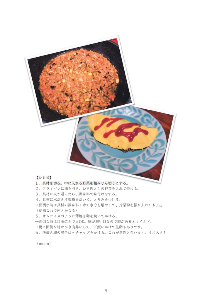 作ってほしい!わたしのごはんPJアンソロ 『BON APPETIT!!』3