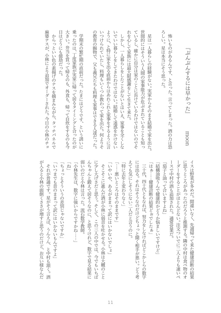 作ってほしい!わたしのごはんPJアンソロ 『BON APPETIT!!』3