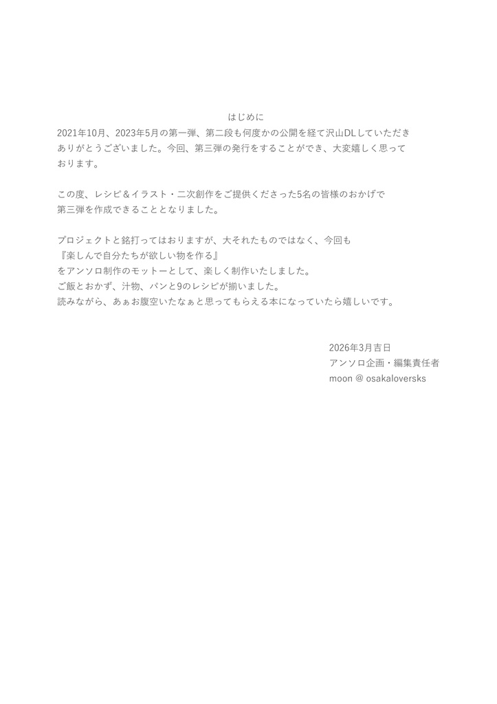 作ってほしい!わたしのごはんPJアンソロ 『BON APPETIT!!』3