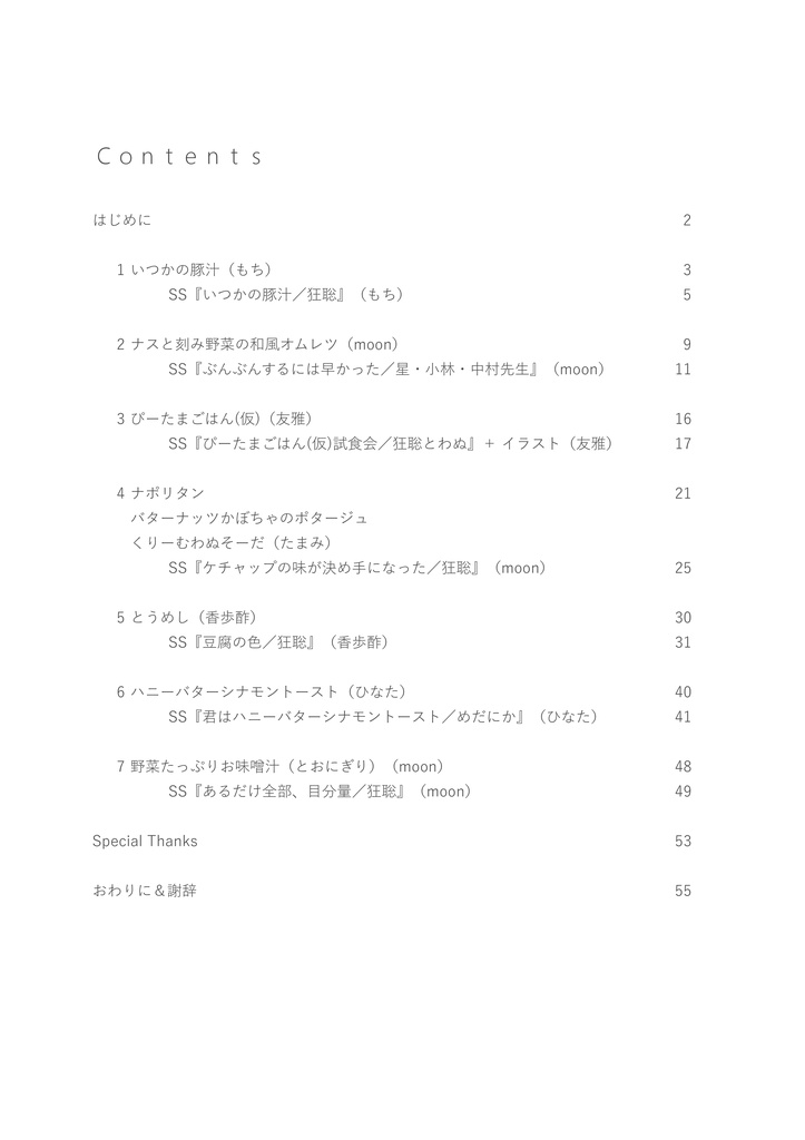 作ってほしい!わたしのごはんPJアンソロ 『BON APPETIT!!』3