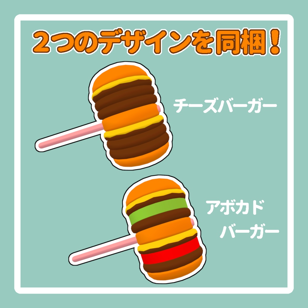 ハンマーバーガー【MA対応】