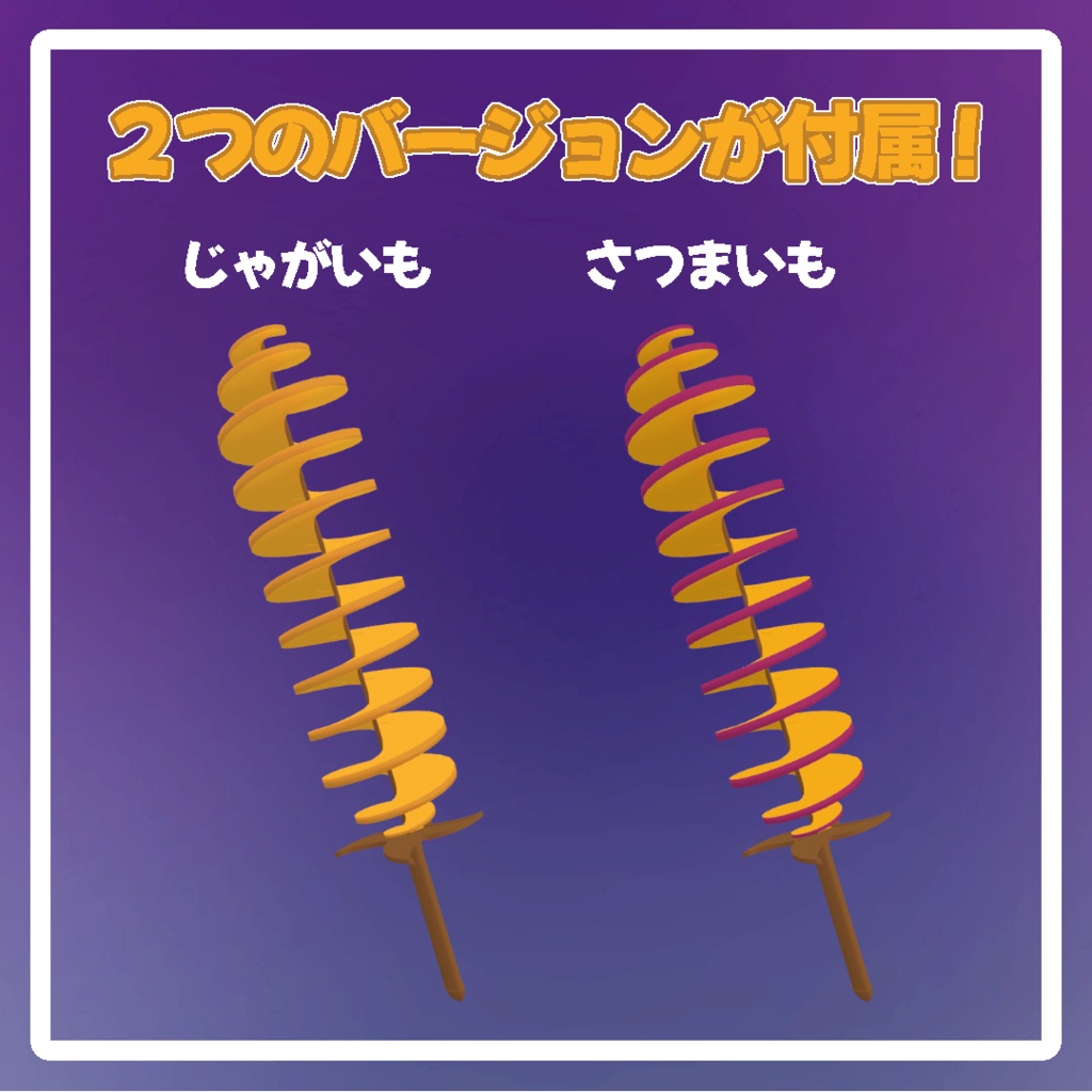 トルネードポテ刀【MA対応】