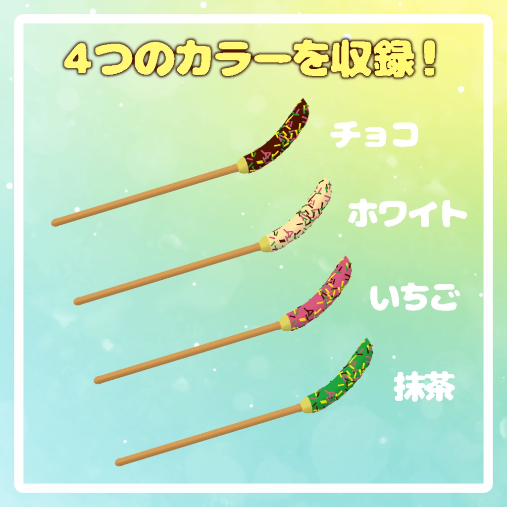 チョコバナなぎなた【MA対応】