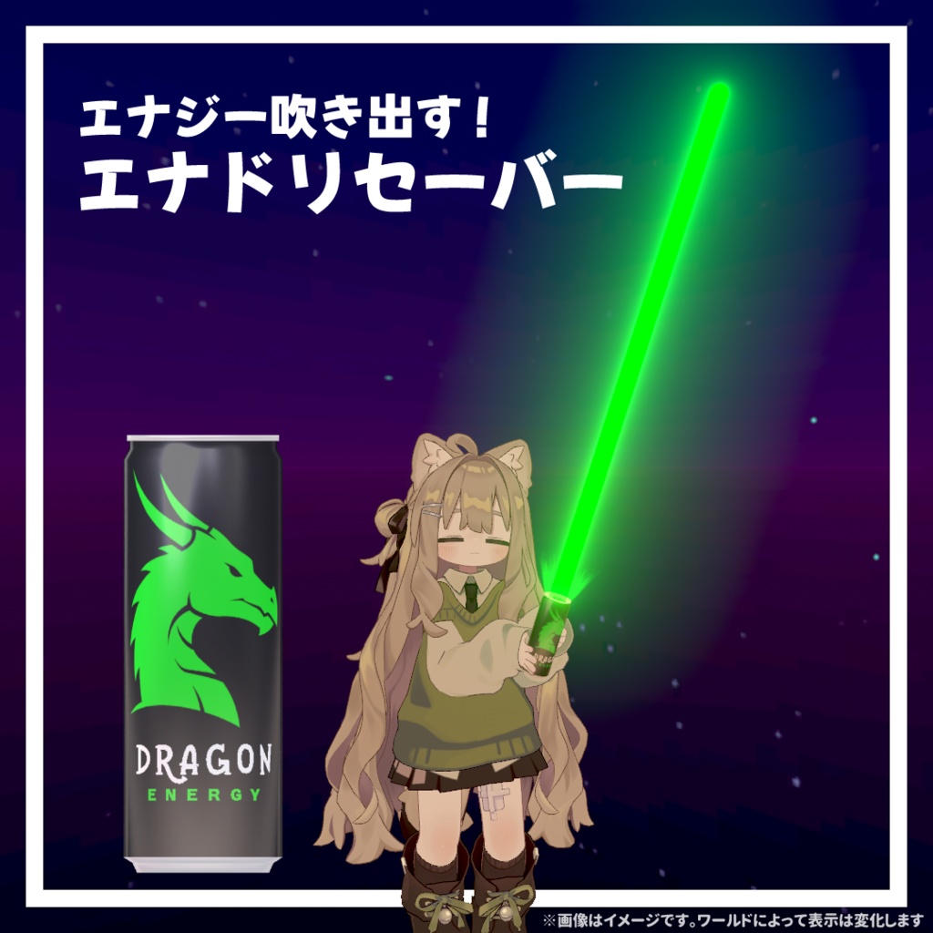 エナドリセーバー【MA対応】