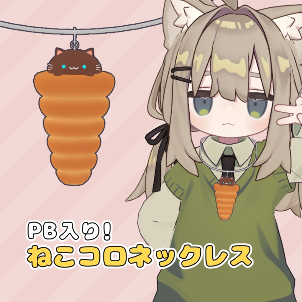 ねこコロネックレス【MA対応】